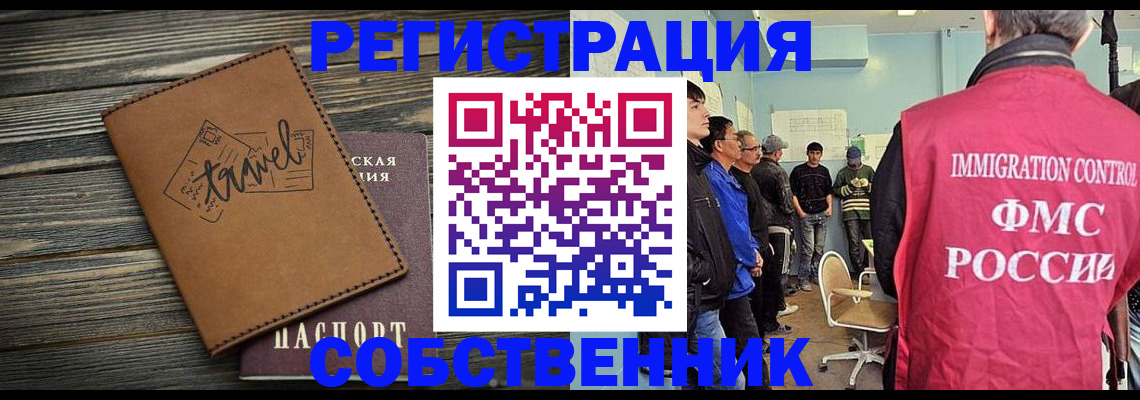 прописка от собственника в Лабинске