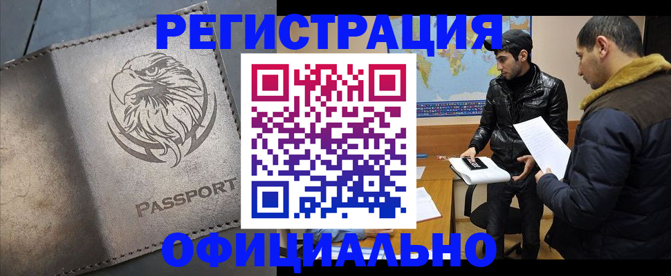 временная регистрация в Лабинске