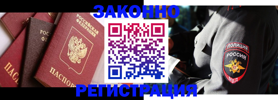 временная регистрация для школы в Лабинске