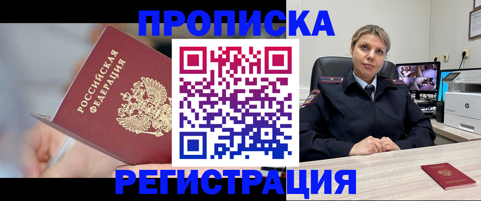 временная прописка в Лабинске