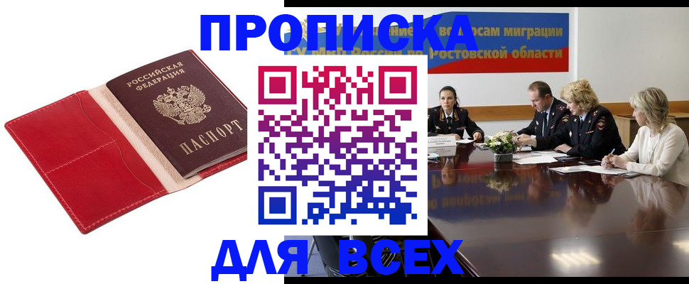 прописка законно в Лабинске
