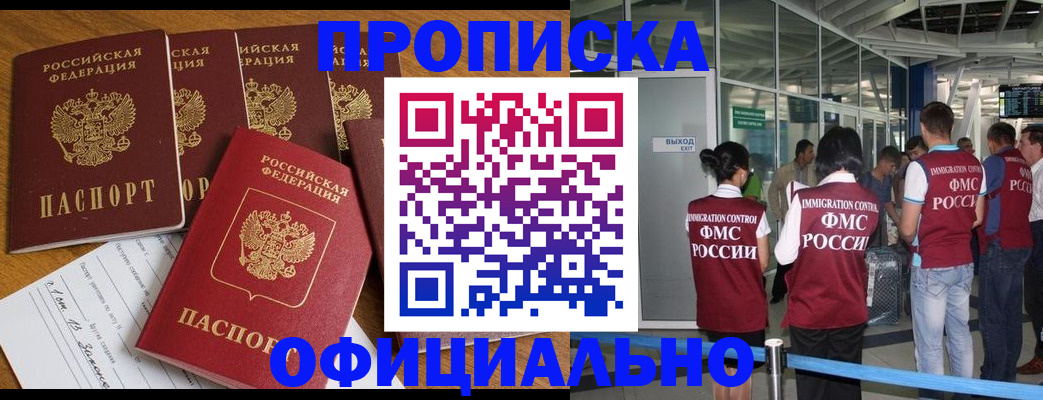 временная регистрация 2025 в Лабинске