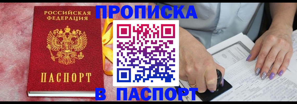 прописка для кредита в Лабинске