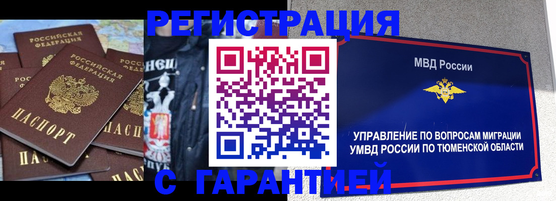 прописка штамп в Лабинске