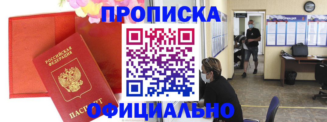 прописка для военкомата в Лабинске